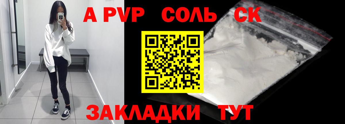 Новошахтинск  Alpha-PVP Crystall  Alpha PVP  А ПВП Соль  Вход с VPN 