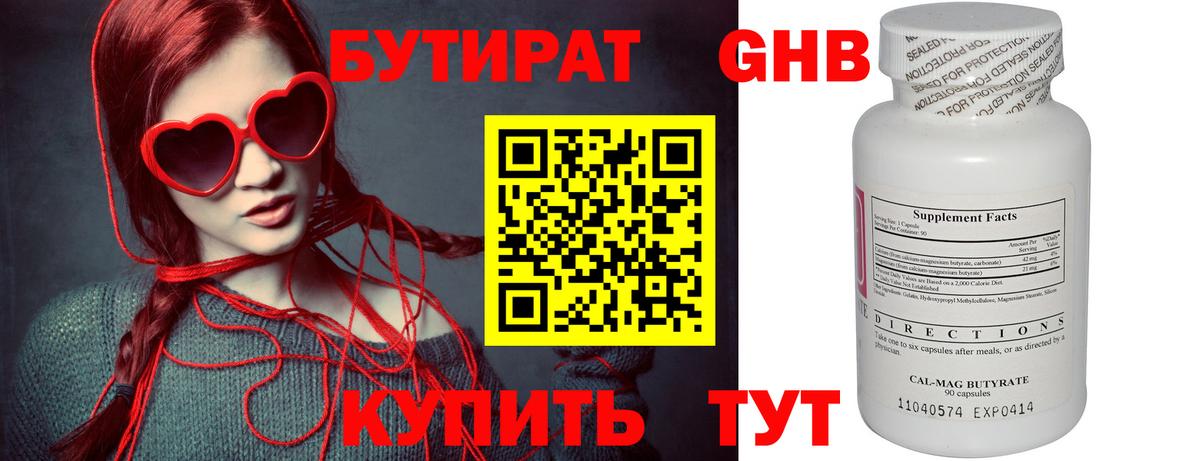 БУТИРАТ BDO 33% Новошахтинск