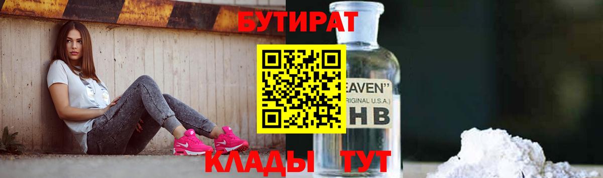 БУТИРАТ BDO 33%  Вход с VPN  БУТИРАТ  Новошахтинск 