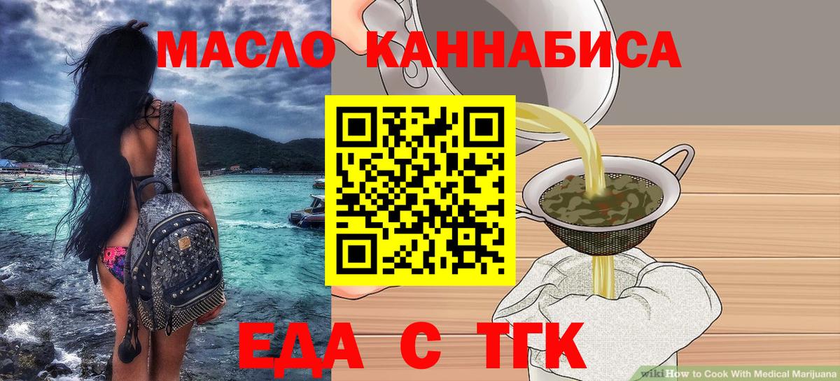 Новошахтинск  Печенье с ТГК марихуана  Вход с VPN 