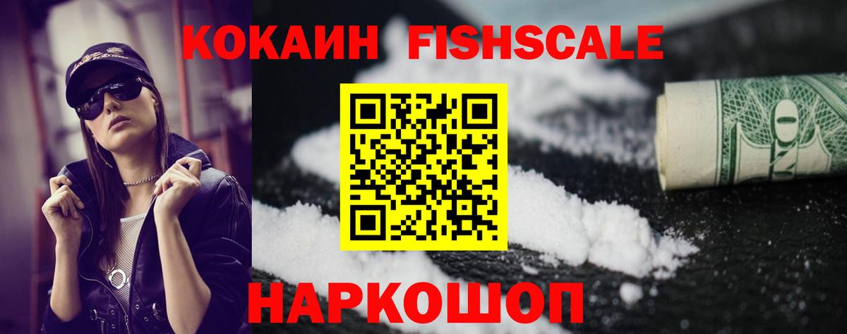 Кокаин Перу  Кокаин FishScale  Новошахтинск  сколько стоит  Вход с VPN 