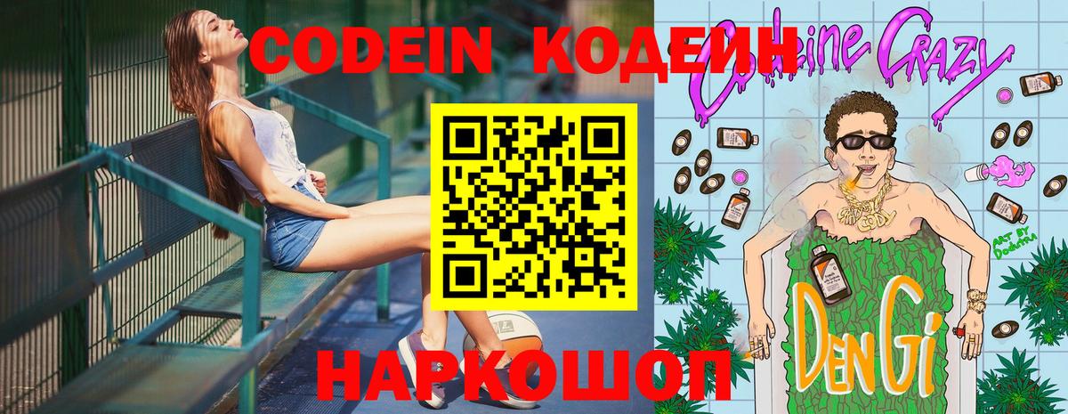 Новошахтинск  Кодеин напиток Lean (лин)  Вход с VPN 