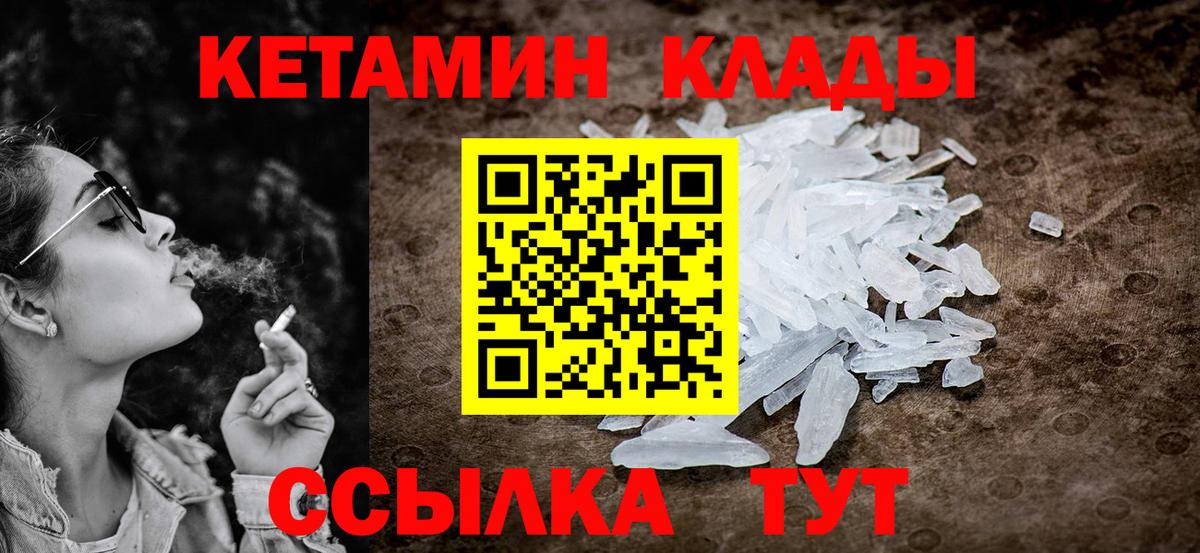 Новошахтинск  Кетамин VHQ  Вход с VPN 