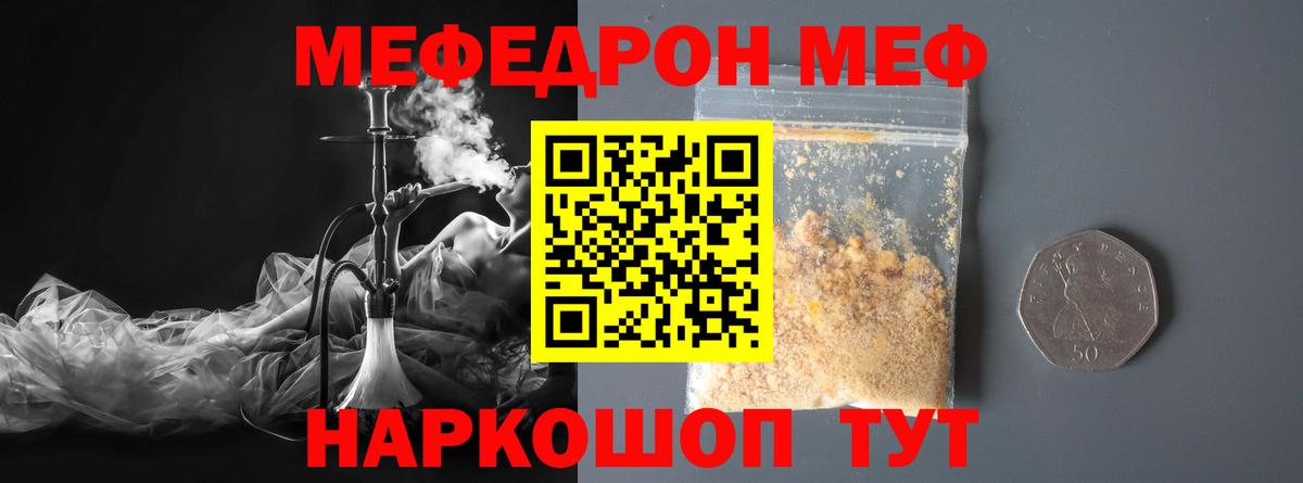Новошахтинск  МЕФ кристаллы  МЯУ-МЯУ  МЯУ-МЯУ VHQ  Вход с VPN 