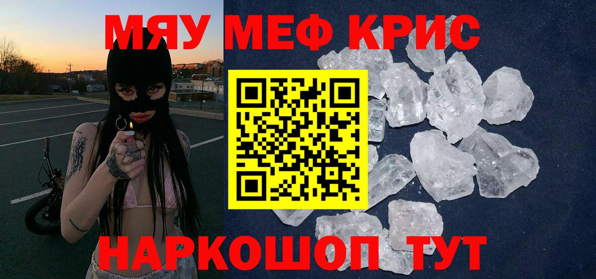 МЕФ кристаллы Новошахтинск
