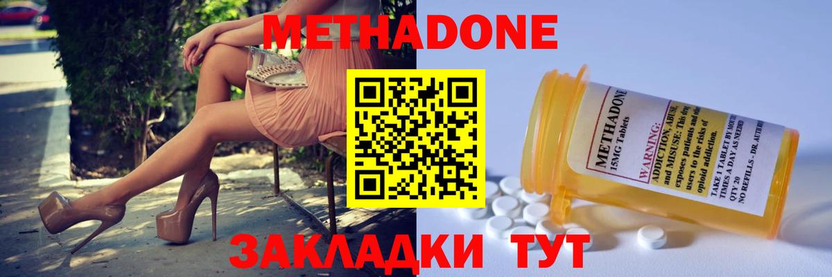 МЕТАДОН VHQ      Метадон мёд  Новошахтинск  Вход с VPN 